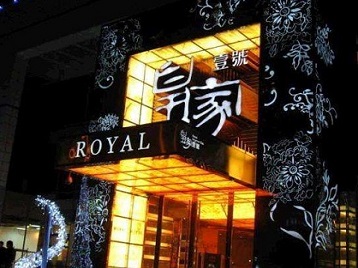 麻阳高档KTV妹子质量哪家好-皇家壹号KTV高档娱乐体验