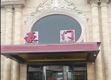 麻阳哪个KTV少爷最好玩-豪门国际KTV消费少爷服务点评